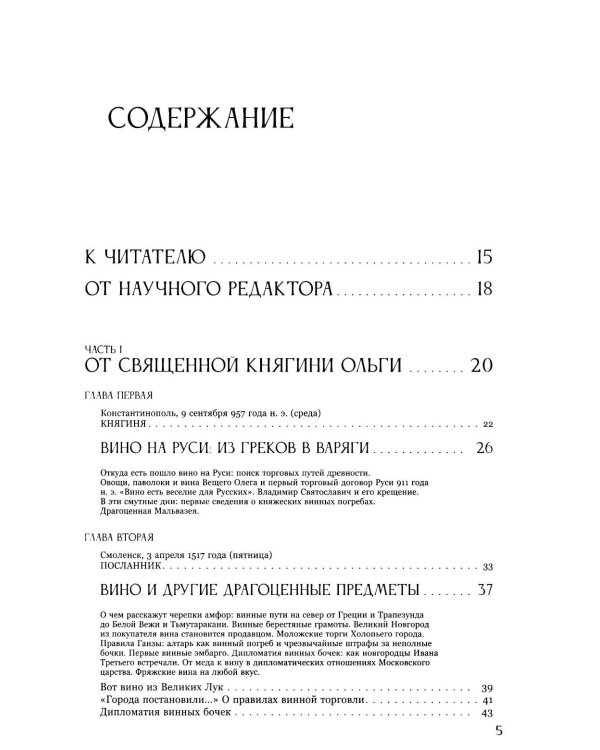 История виноторговли в России