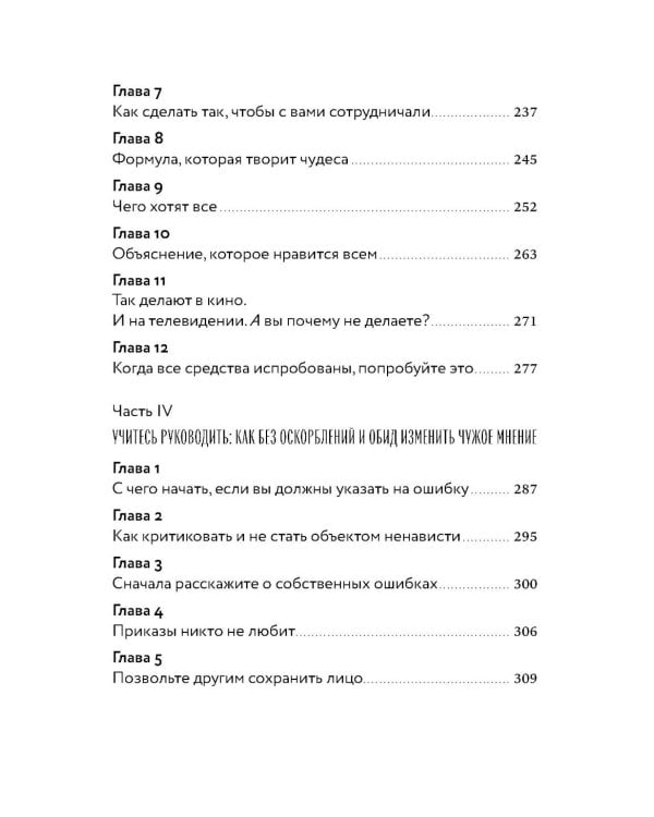 Как завоевывать друзей и оказывать влияние на людей