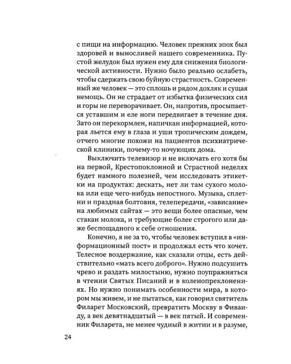 Путешествие к пасхальной радости. О богослужениях Великого поста, Страстной седмицы и Пасхи