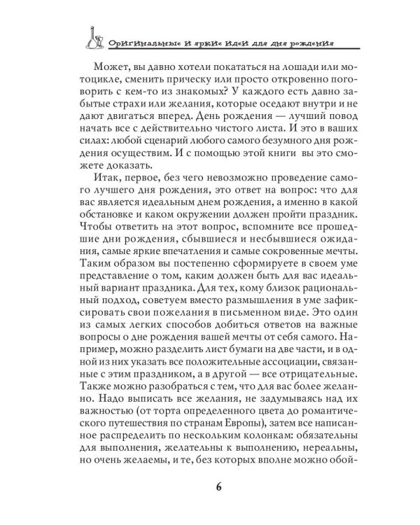 Оригинальные и яркие идеи для дня рождения
