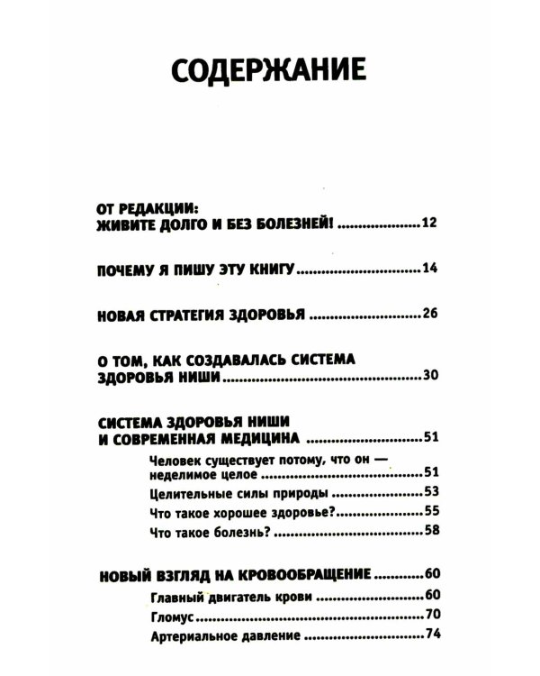 Все ключевые упражнения и рекомендации системы НИШИ. Конспект здоровья