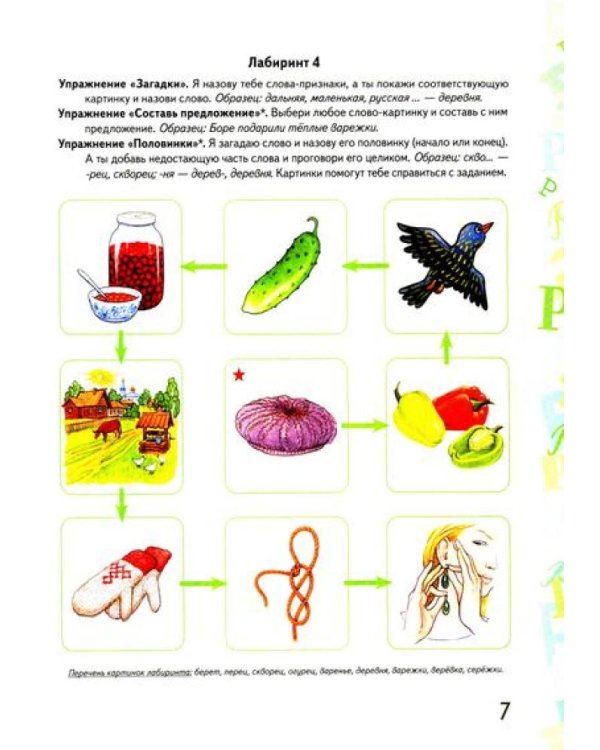 Автоматизация звука "Р" и "Рь" в игровых упражнениях. Альбом дошкольника (комплект из 2-х книг)