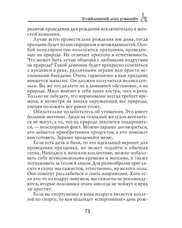 Оригинальные и яркие идеи для дня рождения