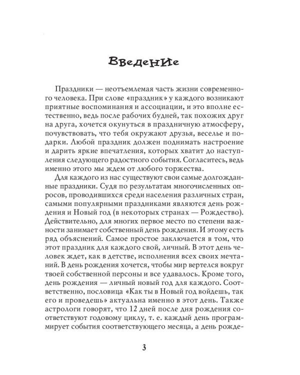 Оригинальные и яркие идеи для дня рождения