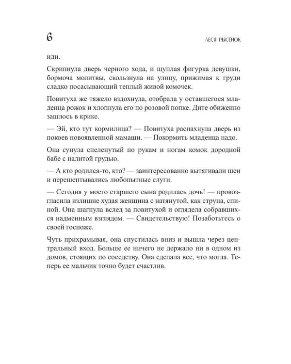 Мама для виконта, или Курортное дело госпожи попаданки