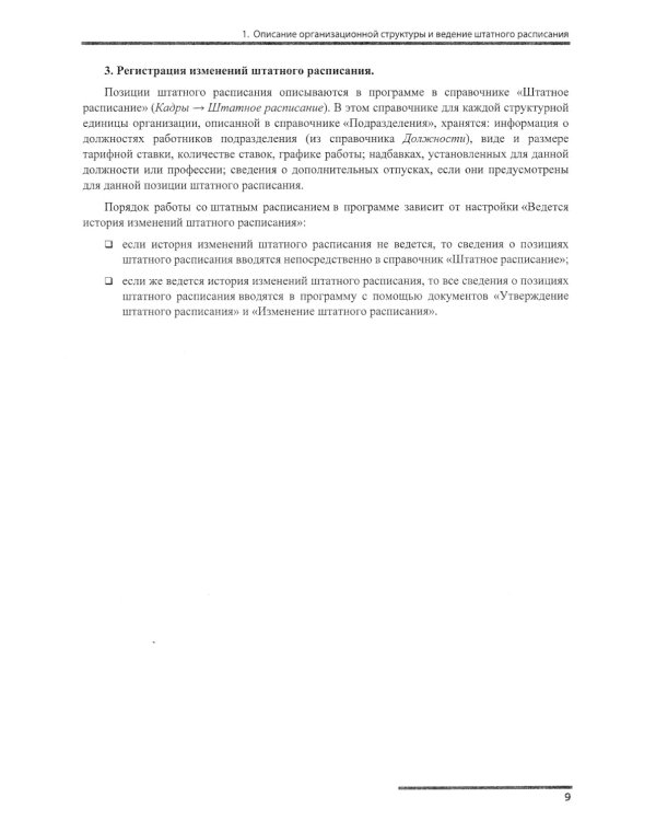 Сборник задач для подготовки к экзамену "1С:Специалист консультант" по внедрению прикладного решения "1С:Зарплата и управление персоналом 8". 09.23 г