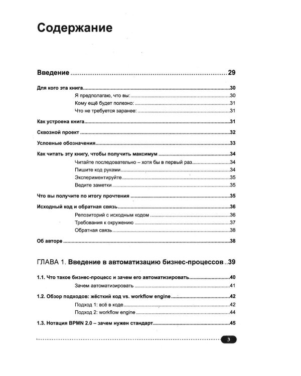 Дополнительное изображение книги «Spring, Spring Boot и Camunda в одном стеке: разработка, тестирование и деплой приложений + виртуальный диск с приложением, кодом и примерами»