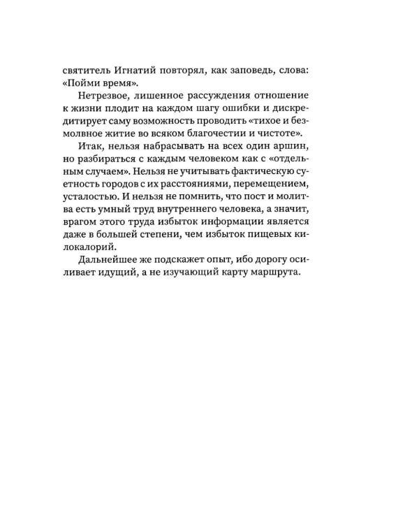 Путешествие к пасхальной радости. О богослужениях Великого поста, Страстной седмицы и Пасхи