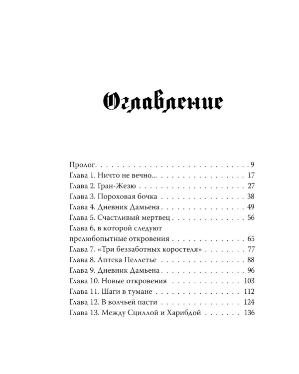 Бюро темных дел; Бюро темных дел 2. Призрак Викария; Бюро темных дел 3. Ночи синего ужаса (комплект из 3-х книг)