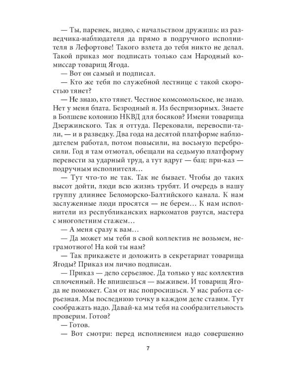 Змееед (обл.)