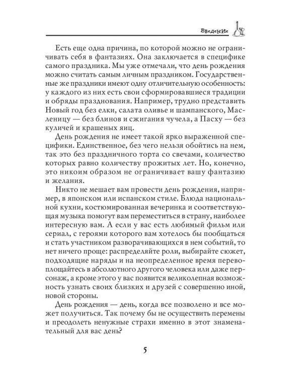Оригинальные и яркие идеи для дня рождения