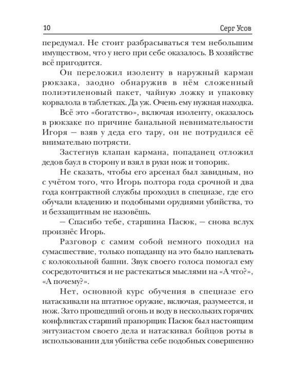 Превозмоганец-прогрессор. Кн. 1