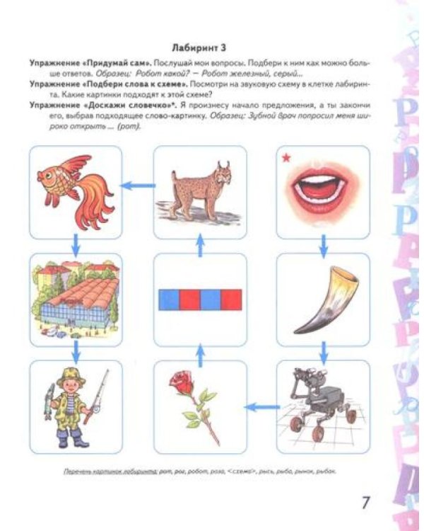 Автоматизация звука "Р" и "Рь" в игровых упражнениях. Альбом дошкольника (комплект из 2-х книг)