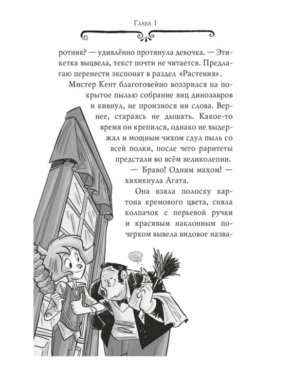 Агата Мистери. Следы из прошлого: роман