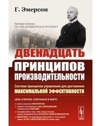 Двенадцать принципов производительности