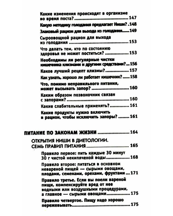 Все ключевые упражнения и рекомендации системы НИШИ. Конспект здоровья