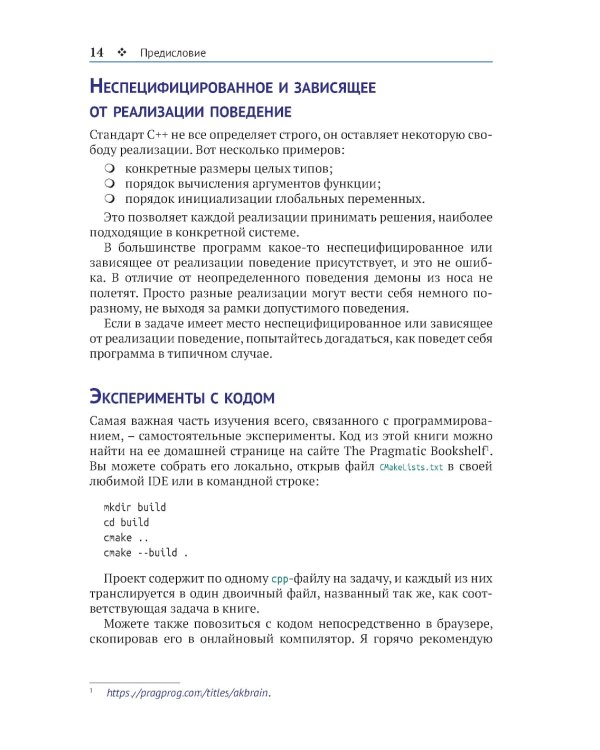 Кнаттен А. Ш. Хорошо ли вы знаете С++?