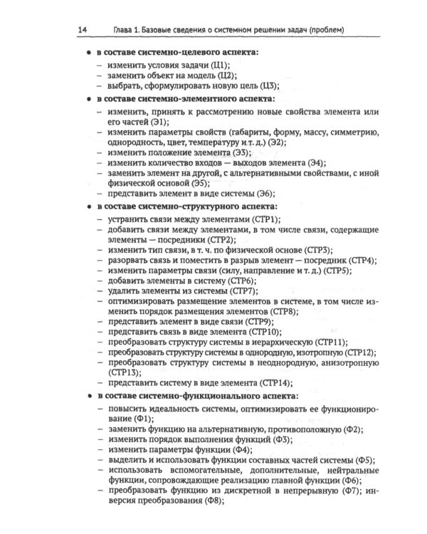 ТРИЗ-идеи в системном изложении: Патентование и воплощение творческого результата