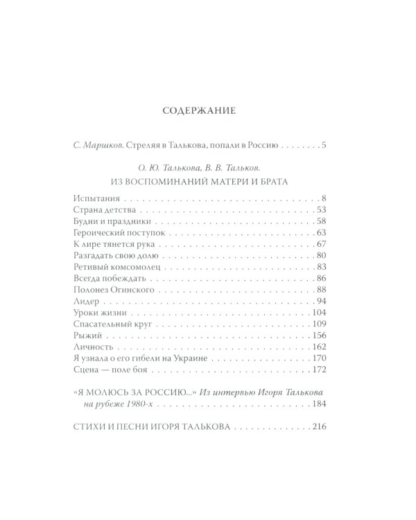 Игорь Тальков. Убийца найден