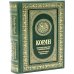 Дополнительное изображение книги «Коран. Перевод смыслов и комментарии Иман Валерии Пороховой. 18-е изд. (кожа)»