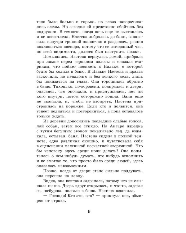 Живи и помни