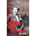 Женские лица советской разведки. 1941-1945 гг. Женские лица советской разведки. 1941-1945 гг.