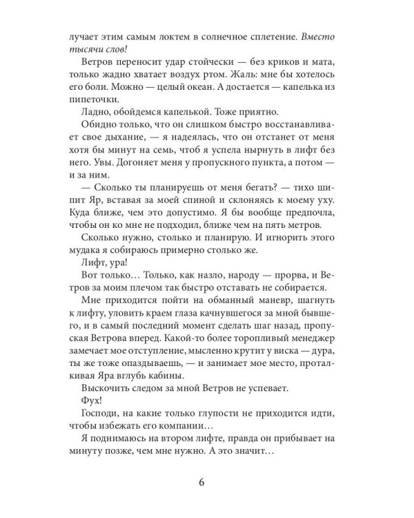 Мой бывший бывший. Т. 2