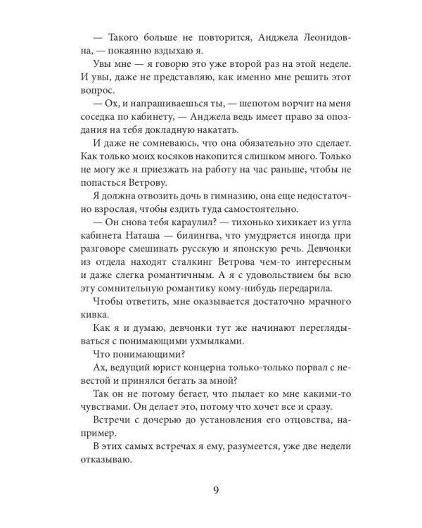 Мой бывший бывший. Т. 2