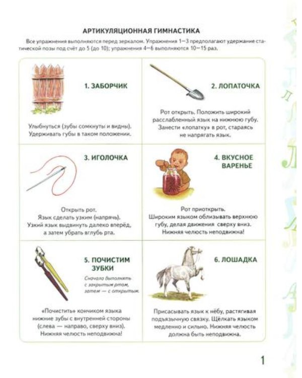 Автоматизация звука  "Л" и "Ль" в игровых упражнениях. Альбом дошкольник (комплект из 2-х книг)