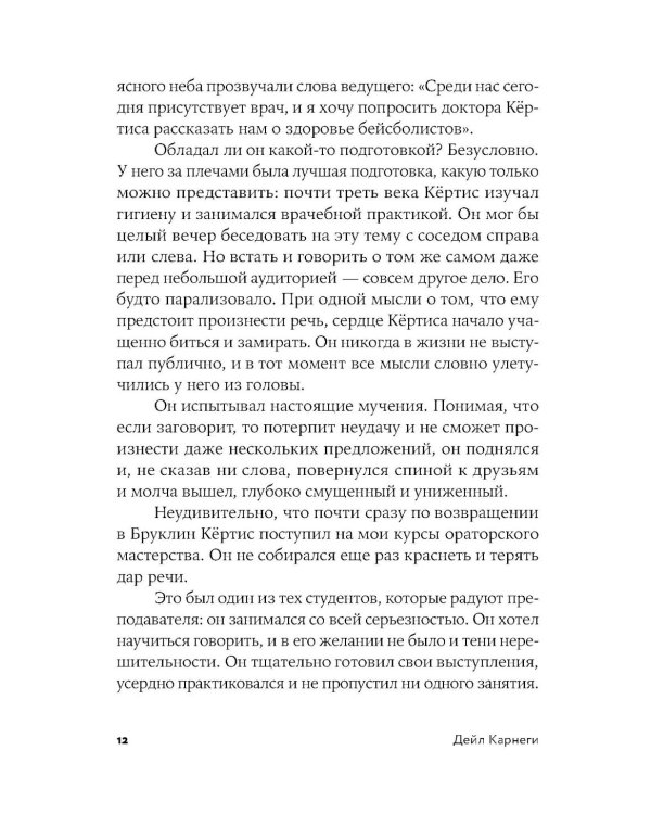 Как выработать уверенность в себе и влиять на людей, выступая публично