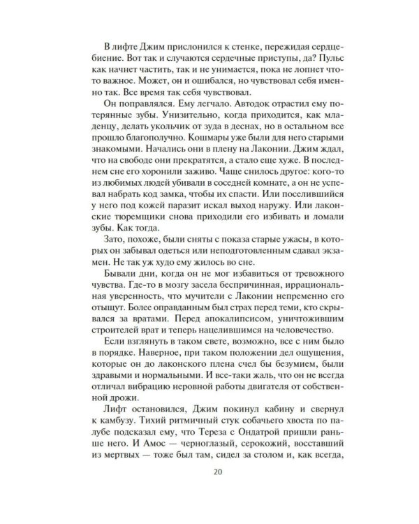 Пространство. Падение Левиафана