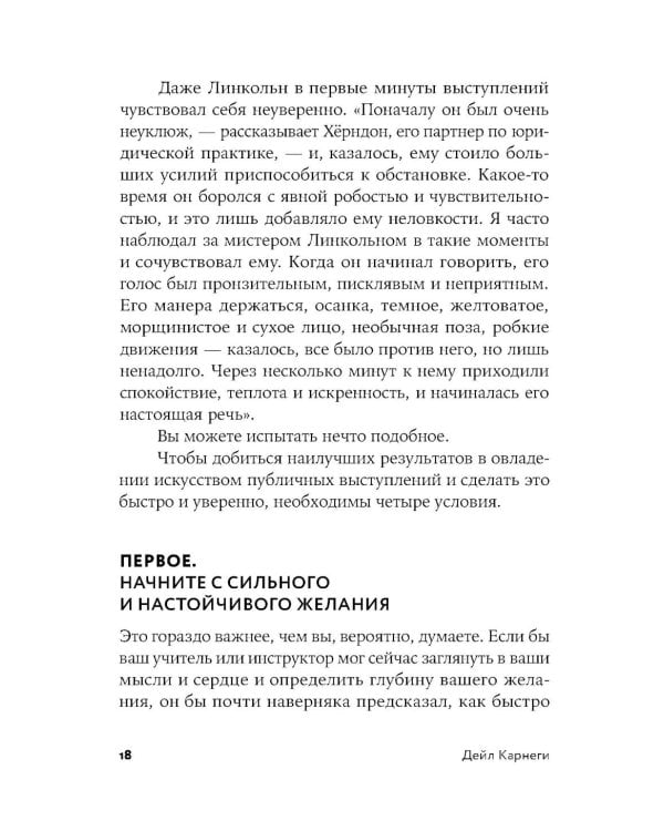 Как выработать уверенность в себе и влиять на людей, выступая публично