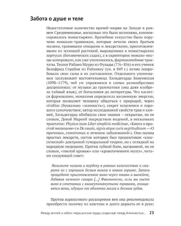Шарлатанство в медицине - с древних времен и до наших дней