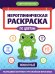 Иероглифическая раскраска по цветам: животные