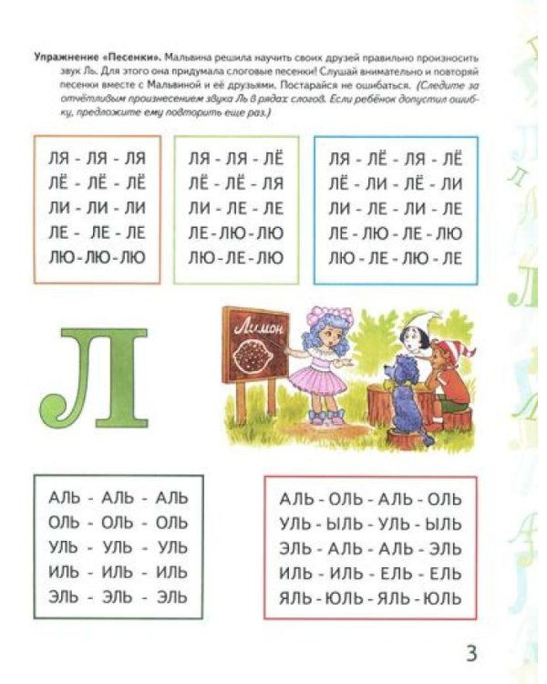 Автоматизация звука  "Л" и "Ль" в игровых упражнениях. Альбом дошкольник (комплект из 2-х книг)