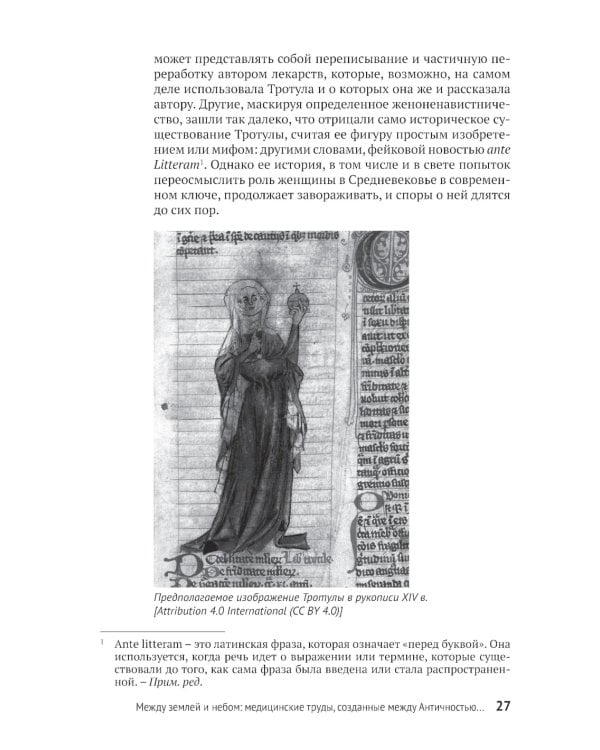 Шарлатанство в медицине - с древних времен и до наших дней