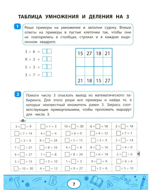Математические судоку и лабиринты: игровые задания для детей