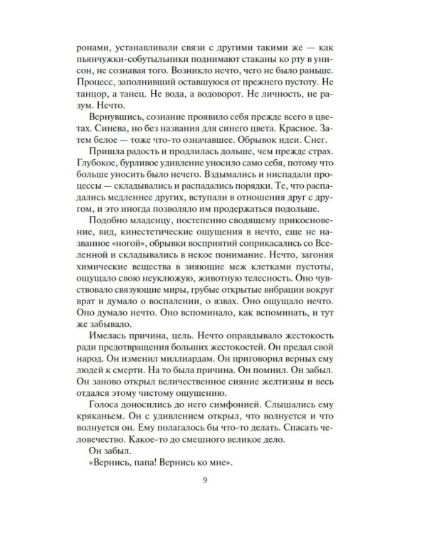 Пространство. Падение Левиафана