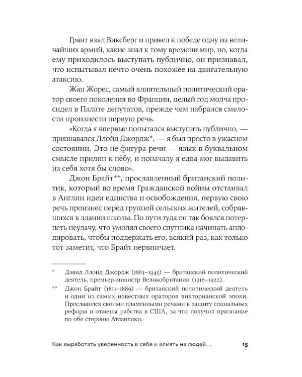 Как выработать уверенность в себе и влиять на людей, выступая публично