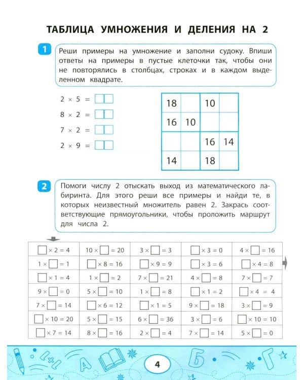 Математические судоку и лабиринты: игровые задания для детей