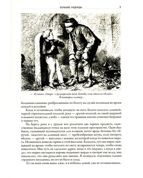 Большие надежды