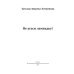 Библиотека журнала "Российский колокол" Не угаси лампадку!