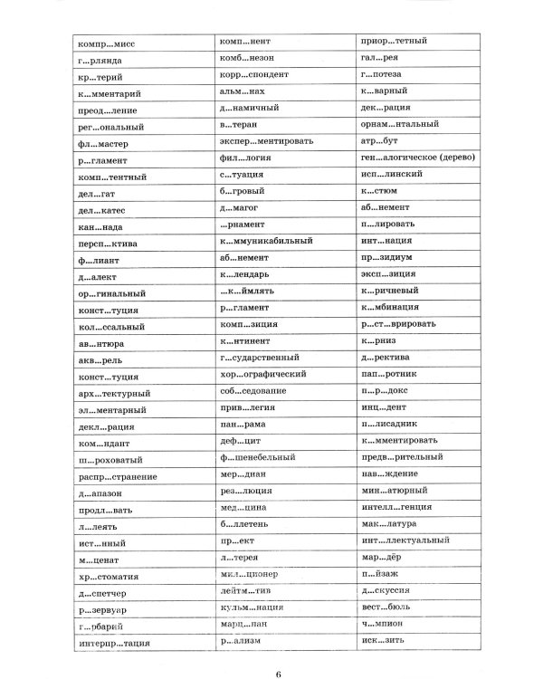 Русский язык. 10 кл. Практикум по орфографии и пунктуации. Готовимся к ЕГЭ: Учебное пособие. 4-е изд., испр