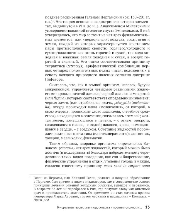 Шарлатанство в медицине - с древних времен и до наших дней