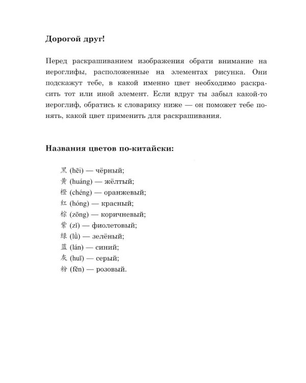 Иероглифическая раскраска по цветам: животные