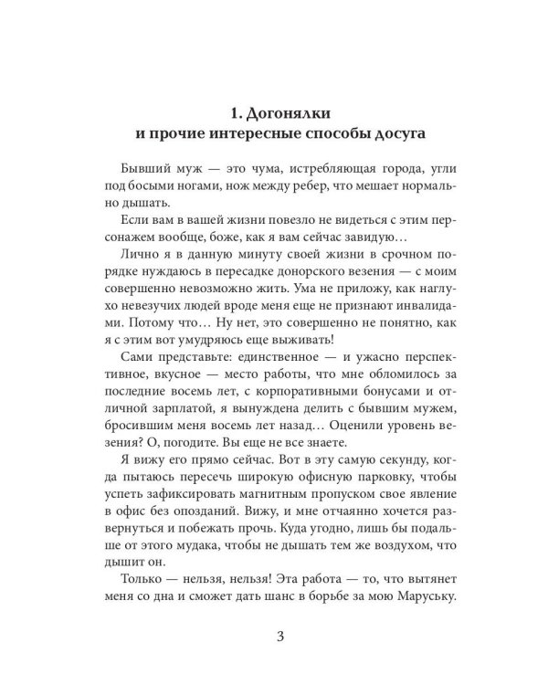 Мой бывший бывший. Т. 2