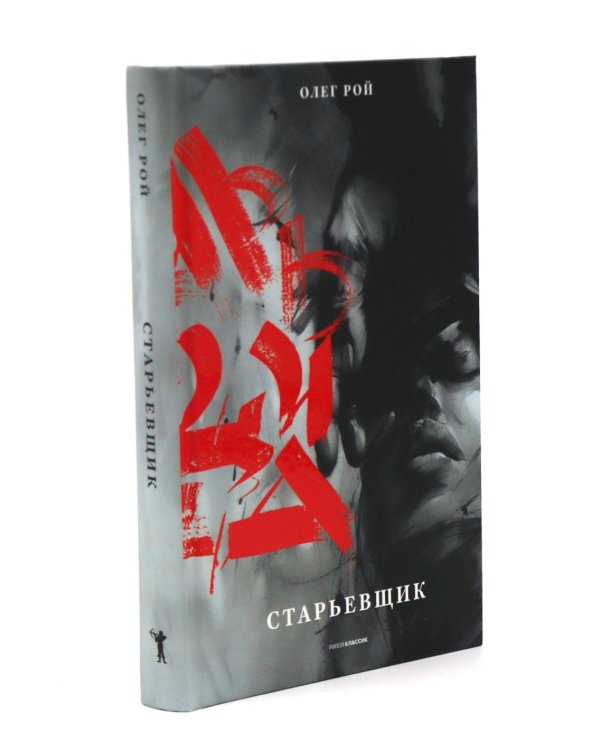Старьевщица; Старьевщик (комплект из 2-х книг)