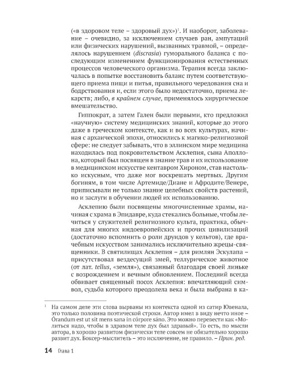 Шарлатанство в медицине - с древних времен и до наших дней