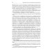 Учебники Высшей школы экономики Медиаправо: доктрина, законодательство, правоприменение: Учебник
