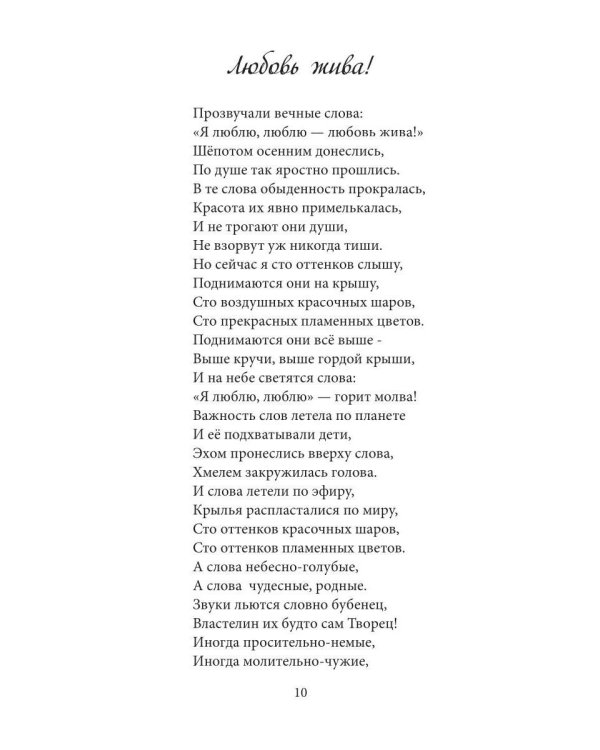 Дополнительное изображение книги «Вселенская любовь»